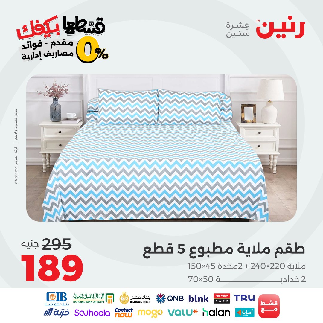 raneen offers from 9sep to 1sep 2025 عروض رنين من 9 سبتمبر حتى 1 سبتمبر 2025 صفحة رقم 19